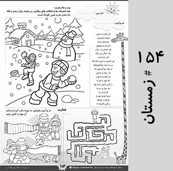 کاربرگ 154 : زمستان