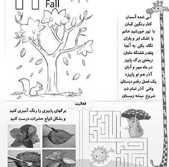 کاربرگ 144 : فصل پاییز